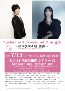 《ライブ》7月15日(月祝)金沢21世紀美術館 シアター21の画像
